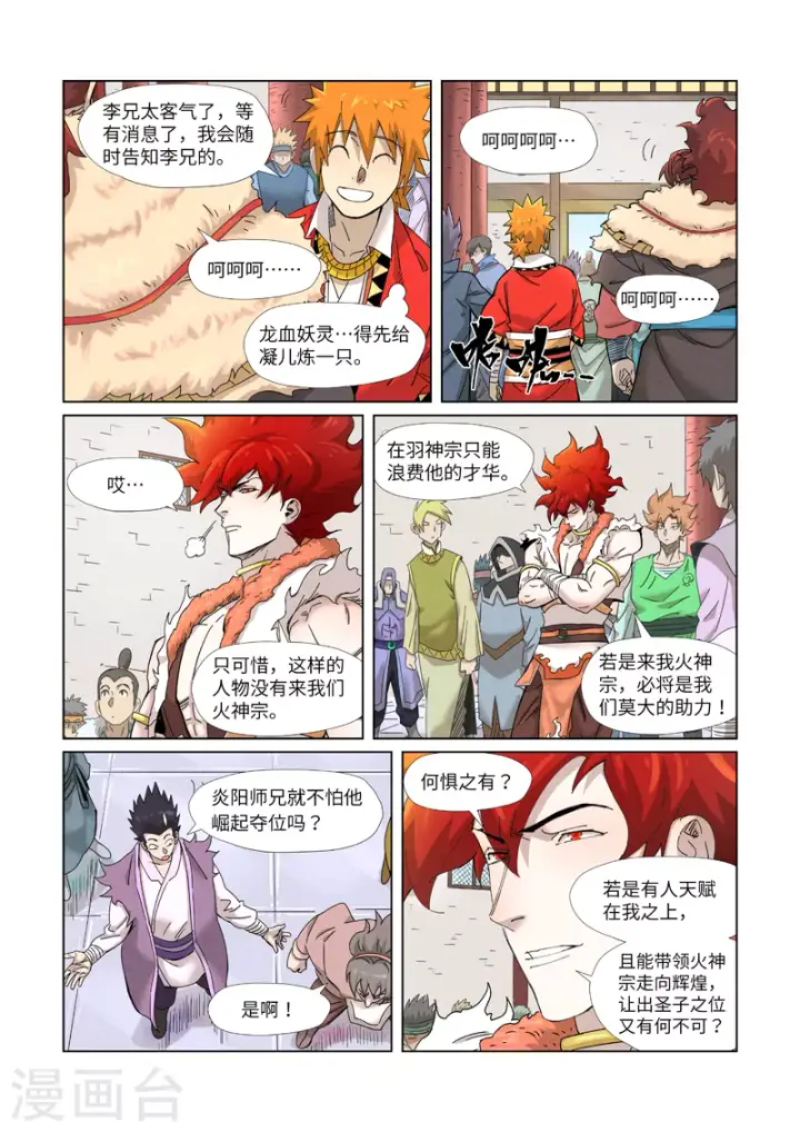 《妖神记》第343话1 沐浴图3