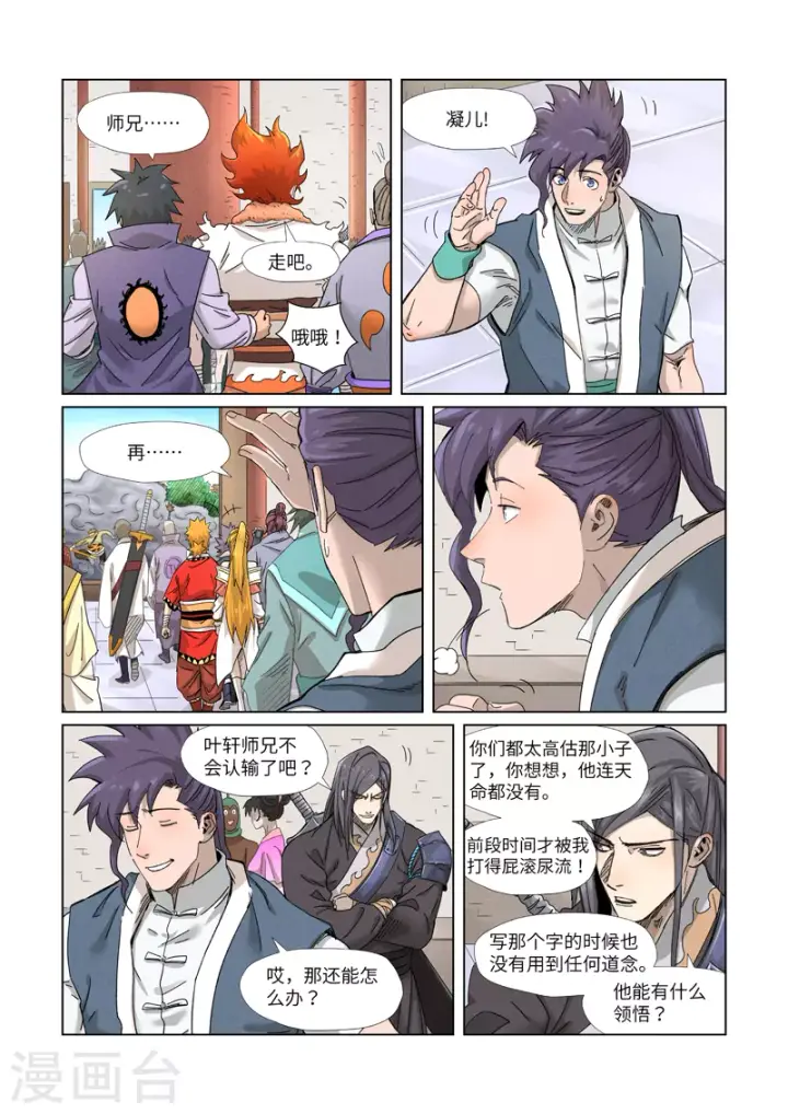 《妖神记》第343话1 沐浴图4