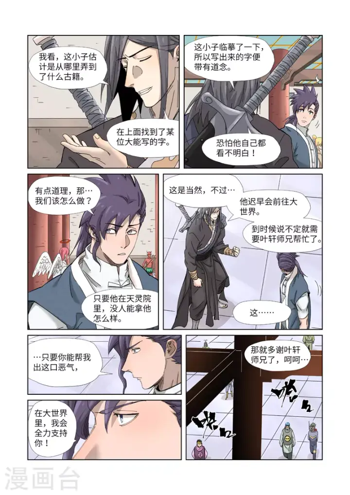 《妖神记》第343话1 沐浴图5