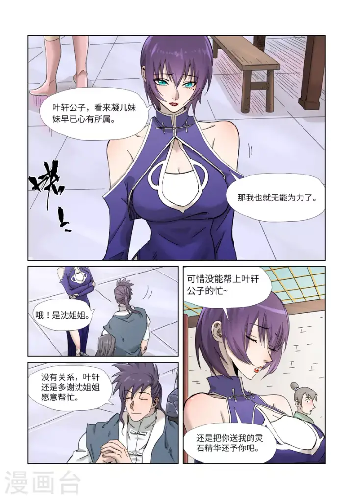 《妖神记》第343话1 沐浴图6