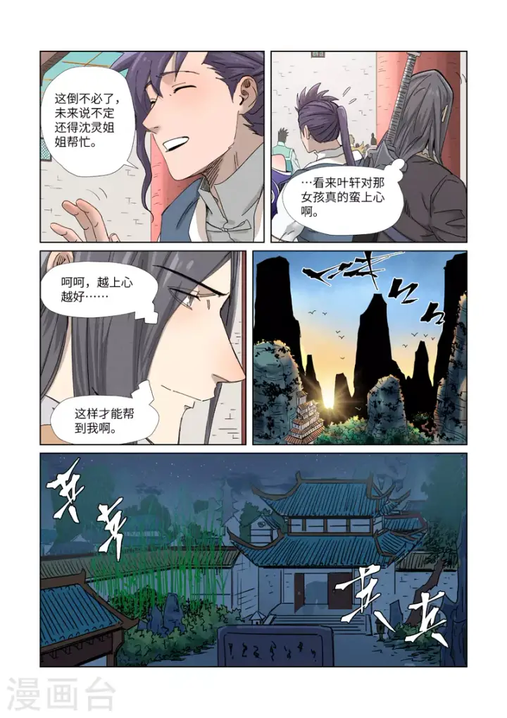《妖神记》第343话1 沐浴图7