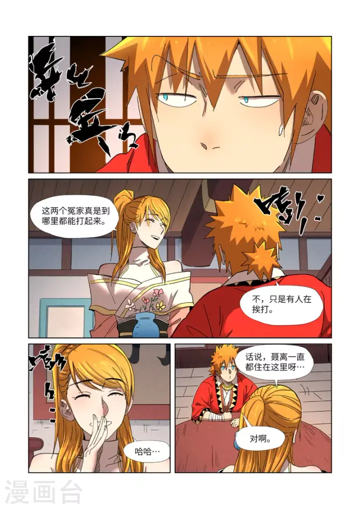 《妖神记》第343话1 沐浴图8