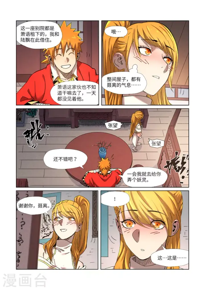 《妖神记》第343话1 沐浴图9