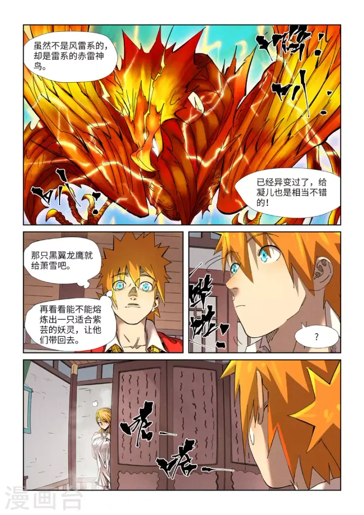 《妖神记》第343话2 沐浴图10
