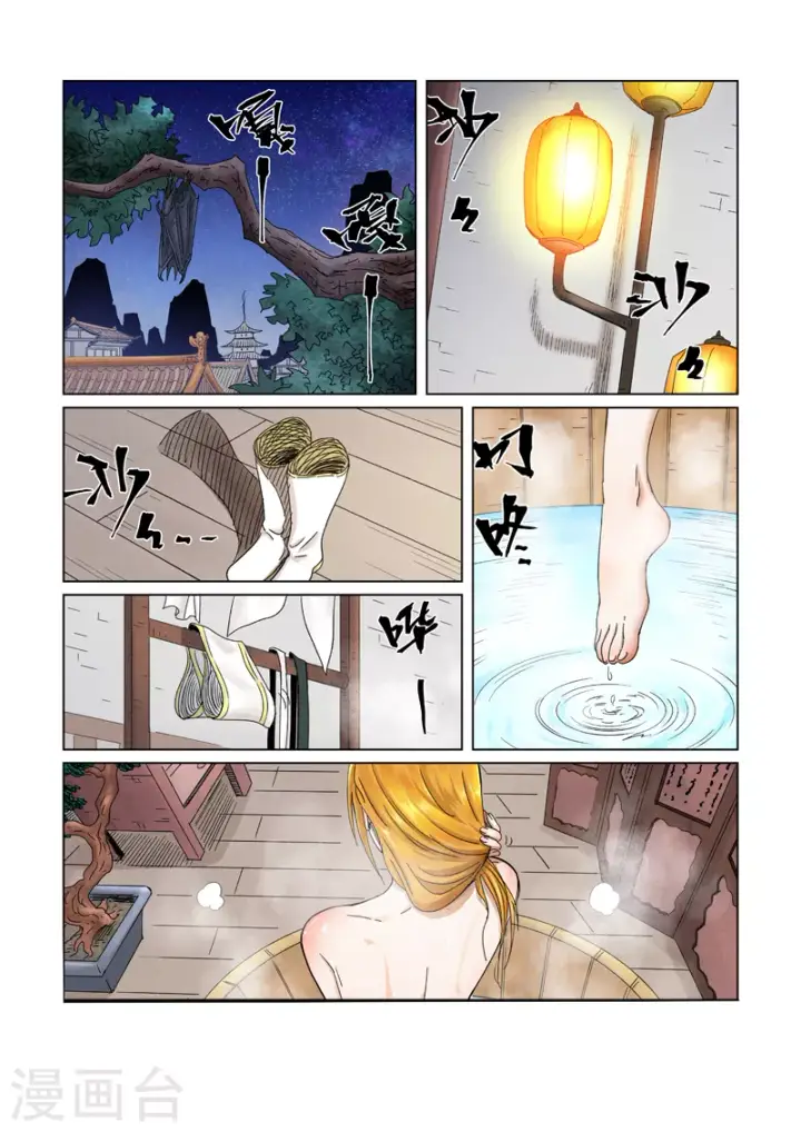 《妖神记》第343话2 沐浴图2