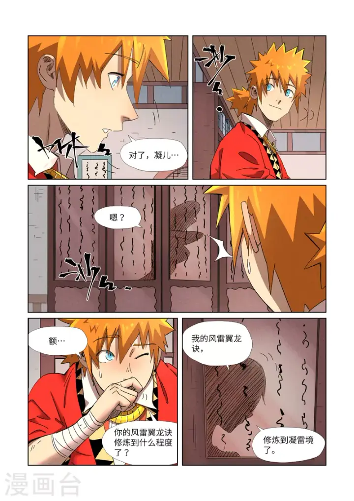 《妖神记》第343话2 沐浴图3