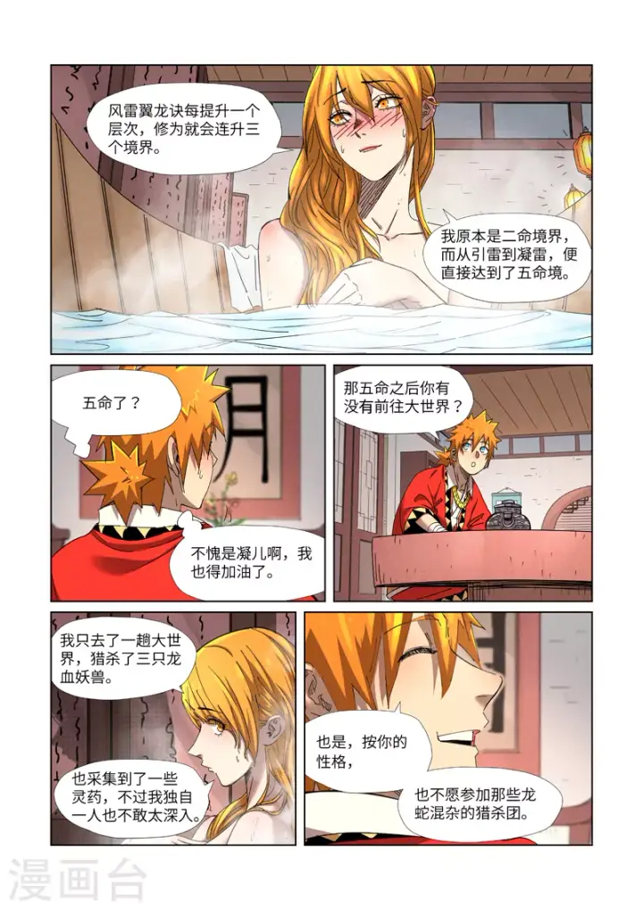 《妖神记》第343话2 沐浴图4