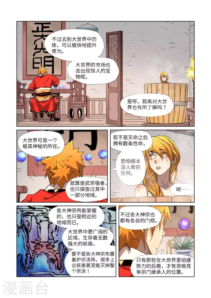 《妖神记》第343话2 沐浴图5