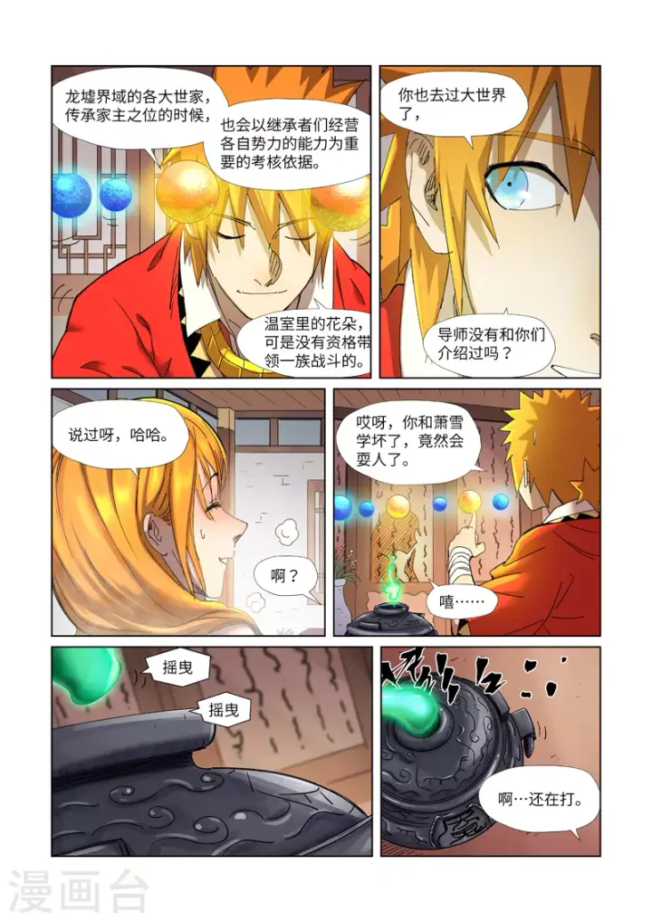 《妖神记》第343话2 沐浴图6