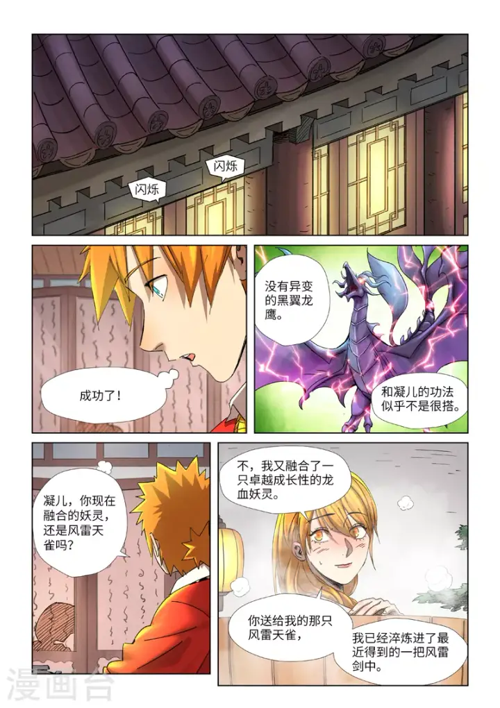 《妖神记》第343话2 沐浴图7