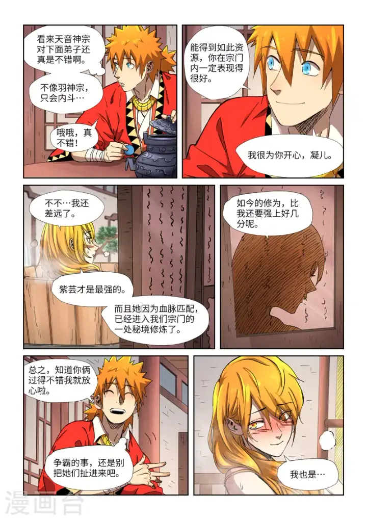 《妖神记》第343话2 沐浴图8