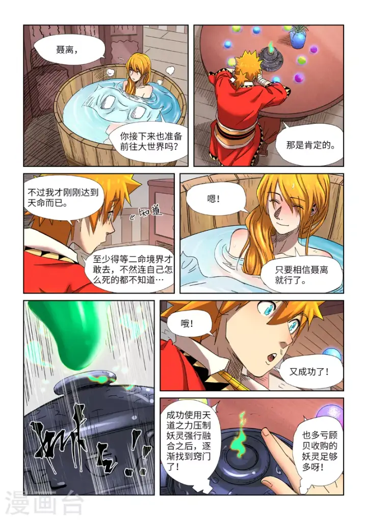 《妖神记》第343话2 沐浴图9