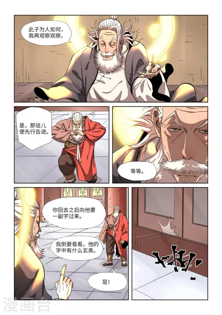《妖神记》第344话1 天云神尊图10
