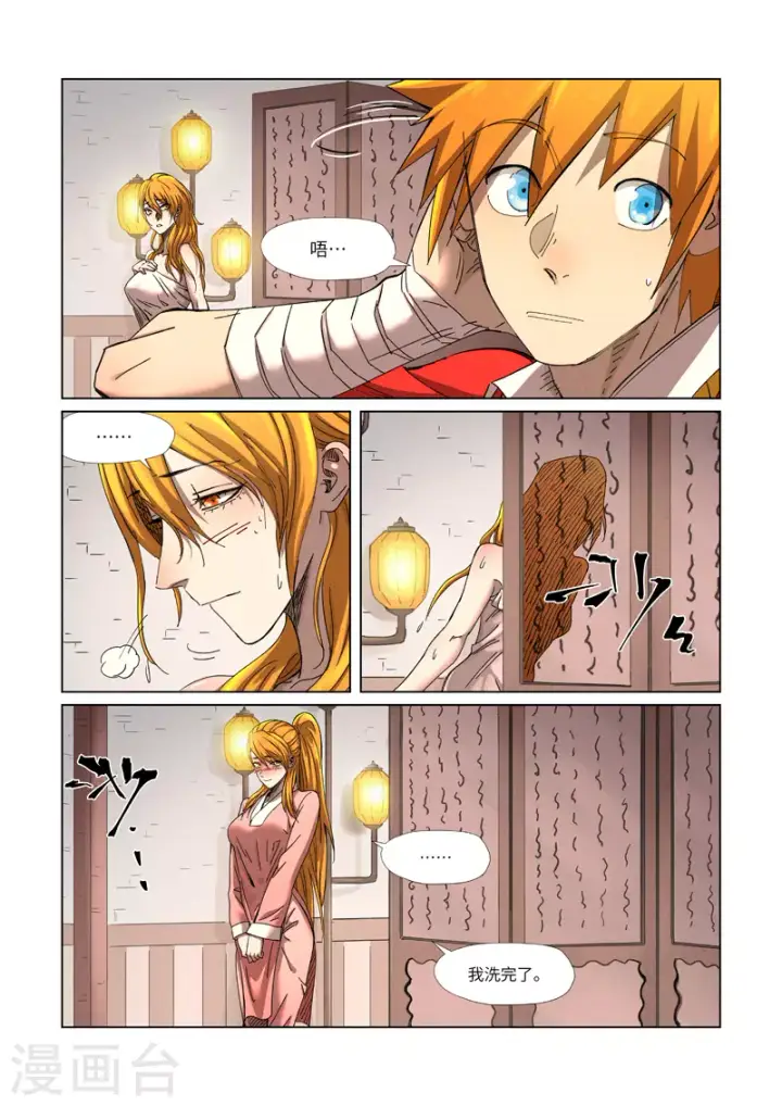 《妖神记》第344话1 天云神尊图3