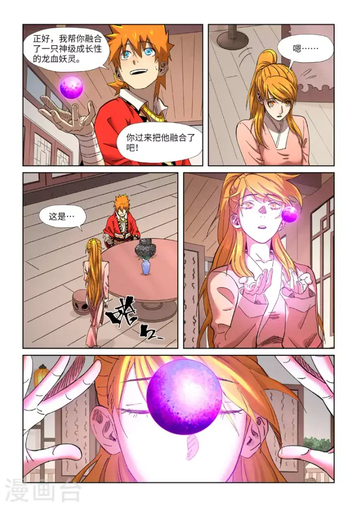 《妖神记》第344话1 天云神尊图4
