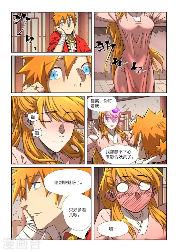 《妖神记》第344话1 天云神尊图5