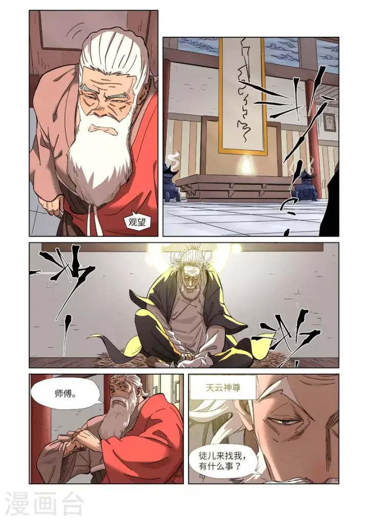 《妖神记》第344话1 天云神尊图7