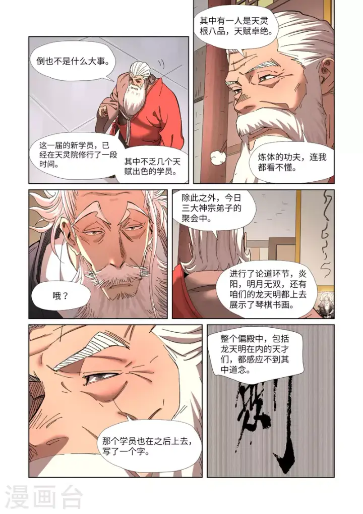 《妖神记》第344话1 天云神尊图8