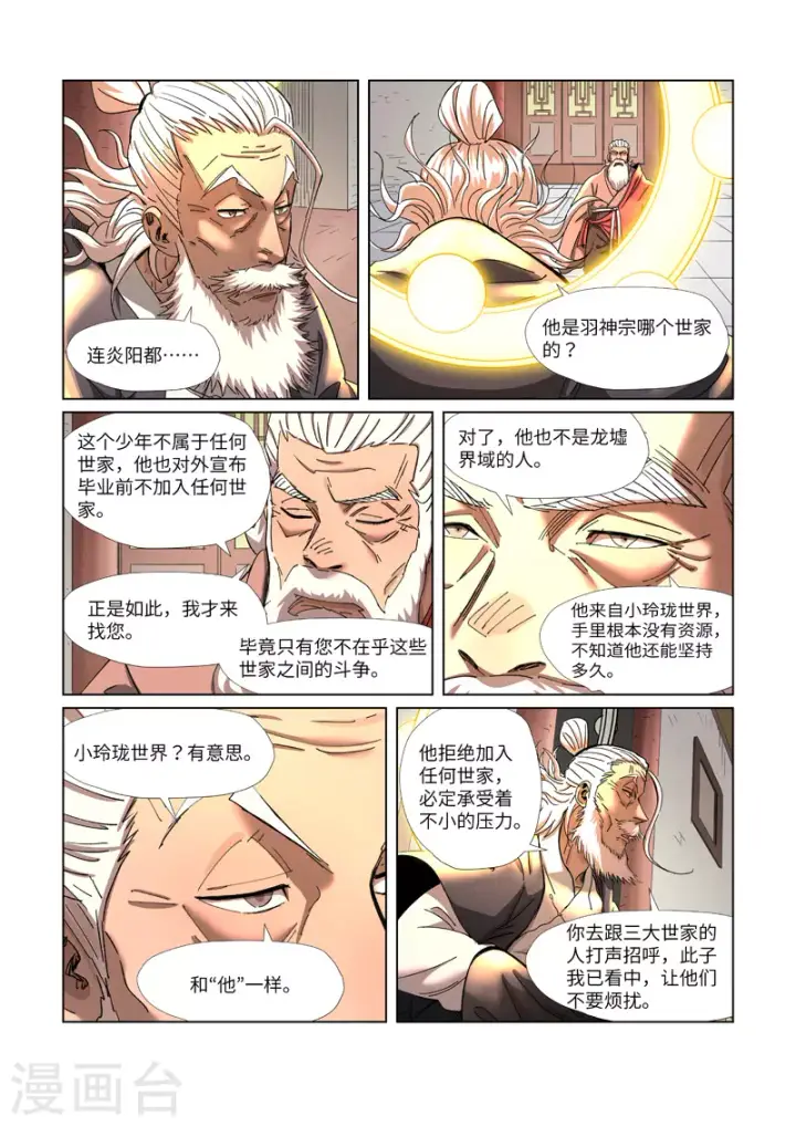 《妖神记》第344话1 天云神尊图9