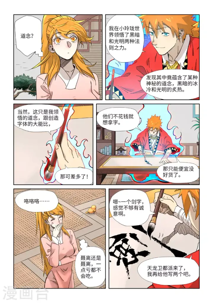 《妖神记》第344话2 天云神尊图10