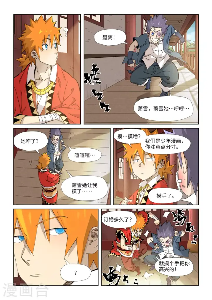 《妖神记》第344话2 天云神尊图2