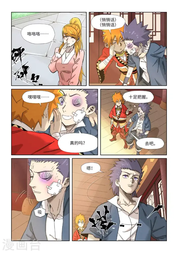 《妖神记》第344话2 天云神尊图3