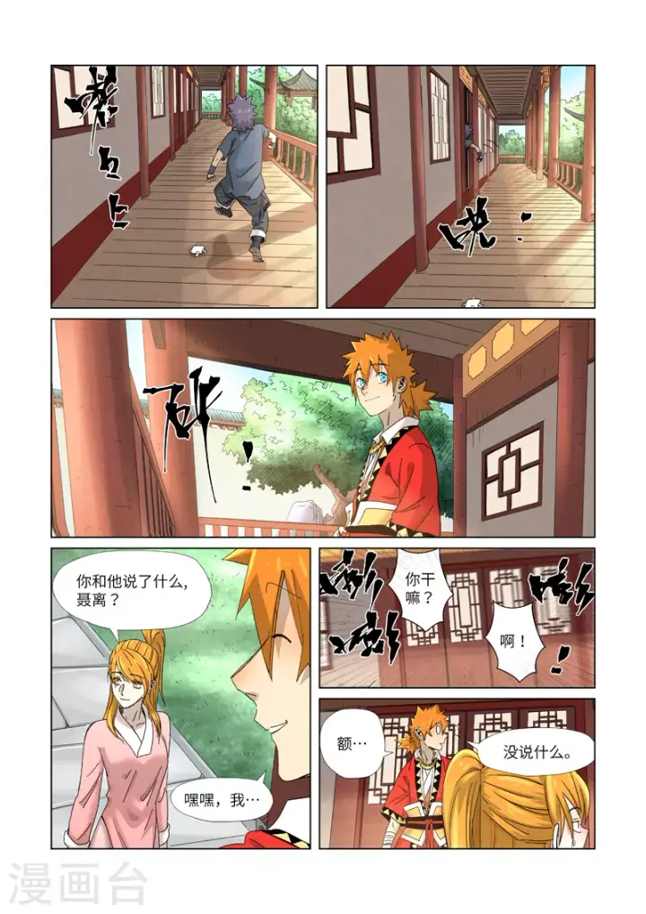 《妖神记》第344话2 天云神尊图4
