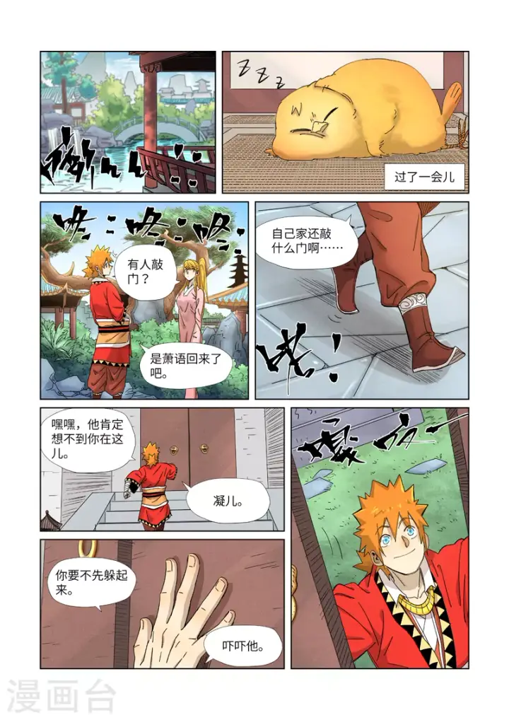 《妖神记》第344话2 天云神尊图5