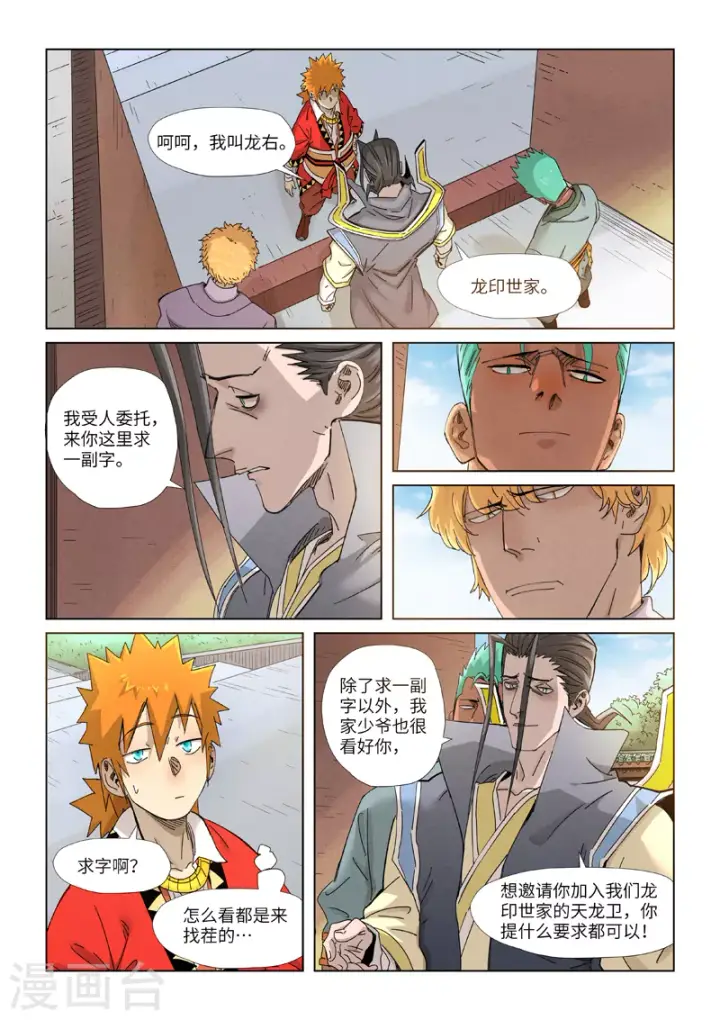 《妖神记》第344话2 天云神尊图7