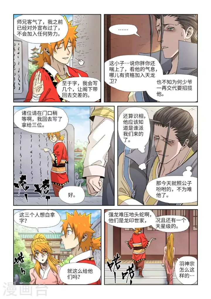 《妖神记》第344话2 天云神尊图8