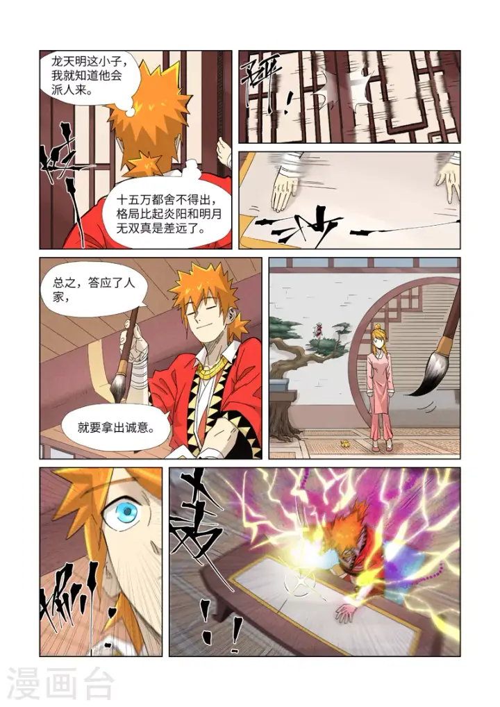 《妖神记》第344话2 天云神尊图9