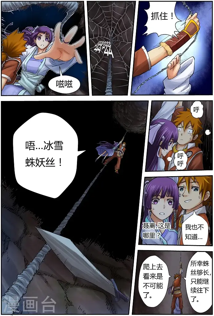 《妖神记》第59话 跌落图8