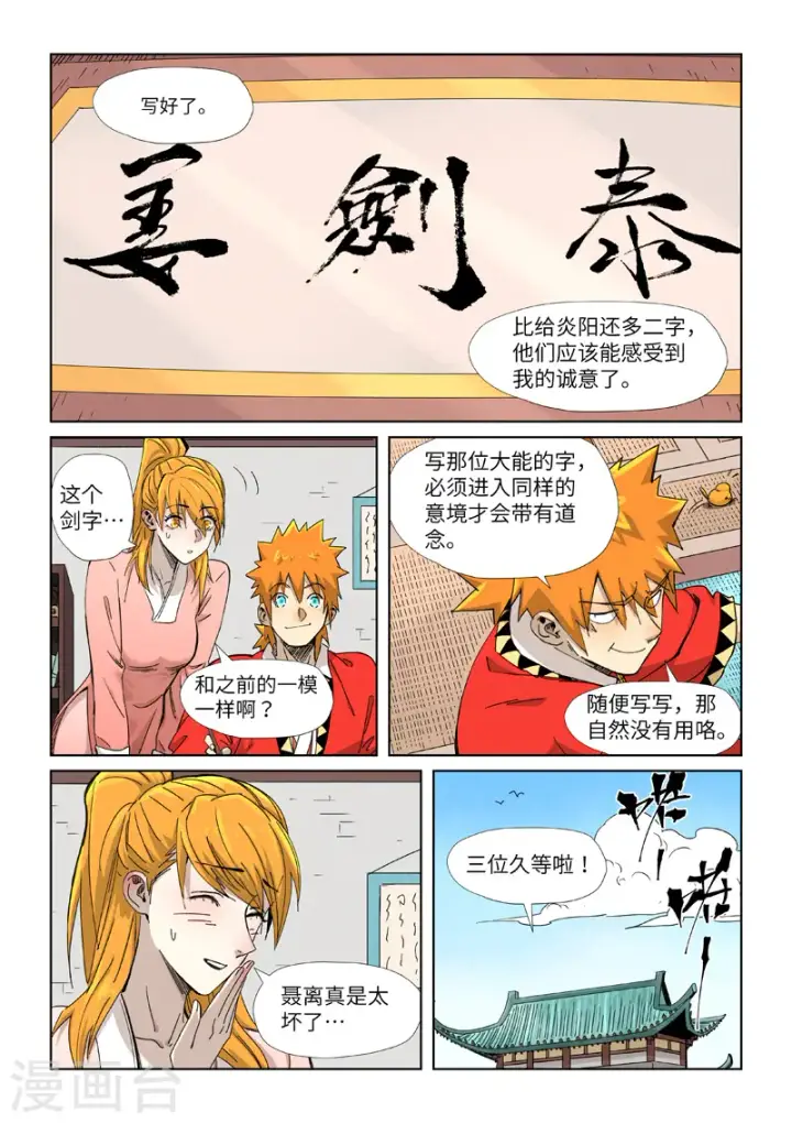 《妖神记》第345话1 写了好多字图2