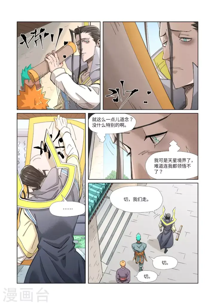 《妖神记》第345话1 写了好多字图3