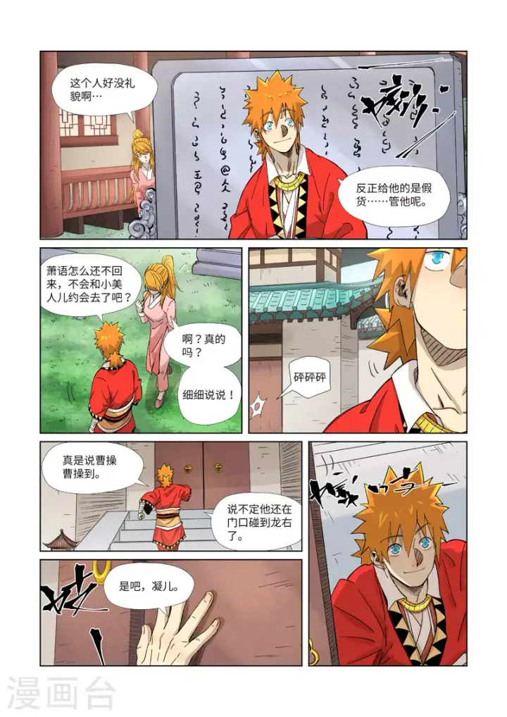 《妖神记》第345话1 写了好多字图4
