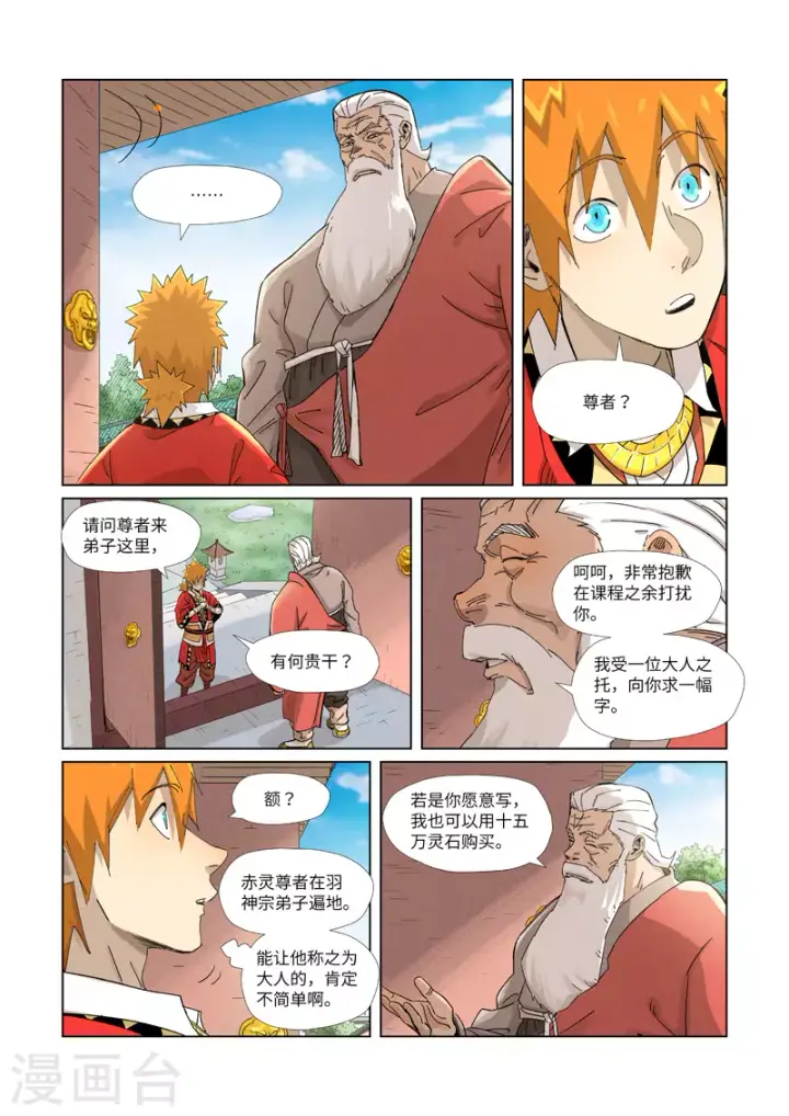 《妖神记》第345话1 写了好多字图5