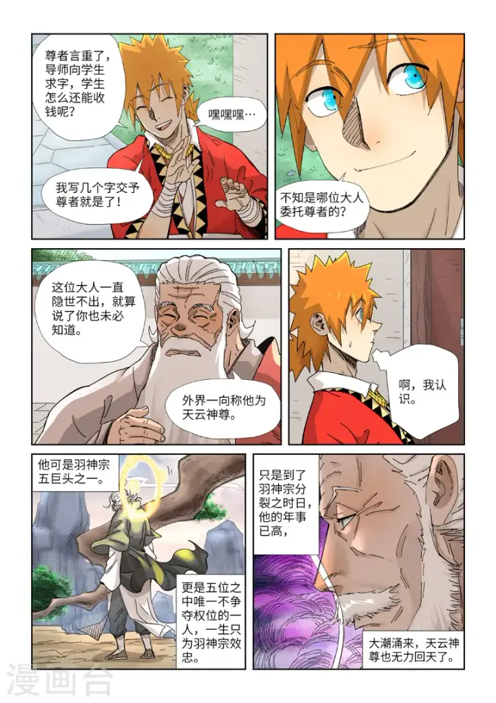 《妖神记》第345话1 写了好多字图6