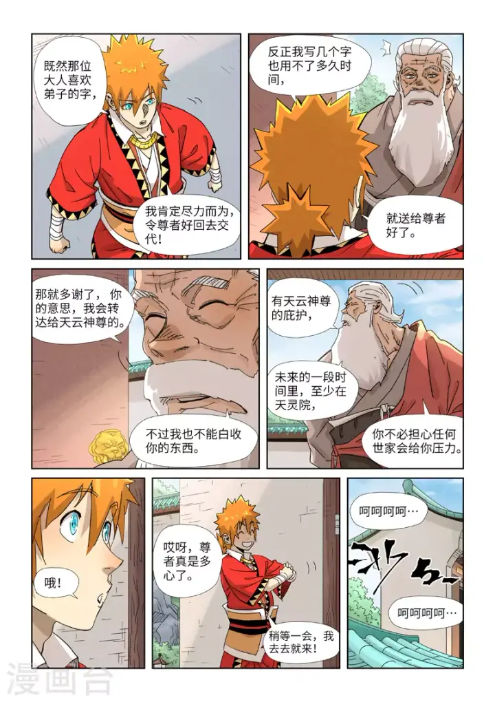 《妖神记》第345话1 写了好多字图7