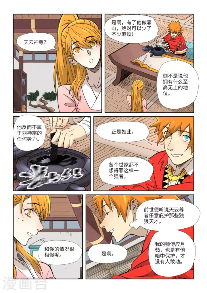 《妖神记》第345话1 写了好多字图8