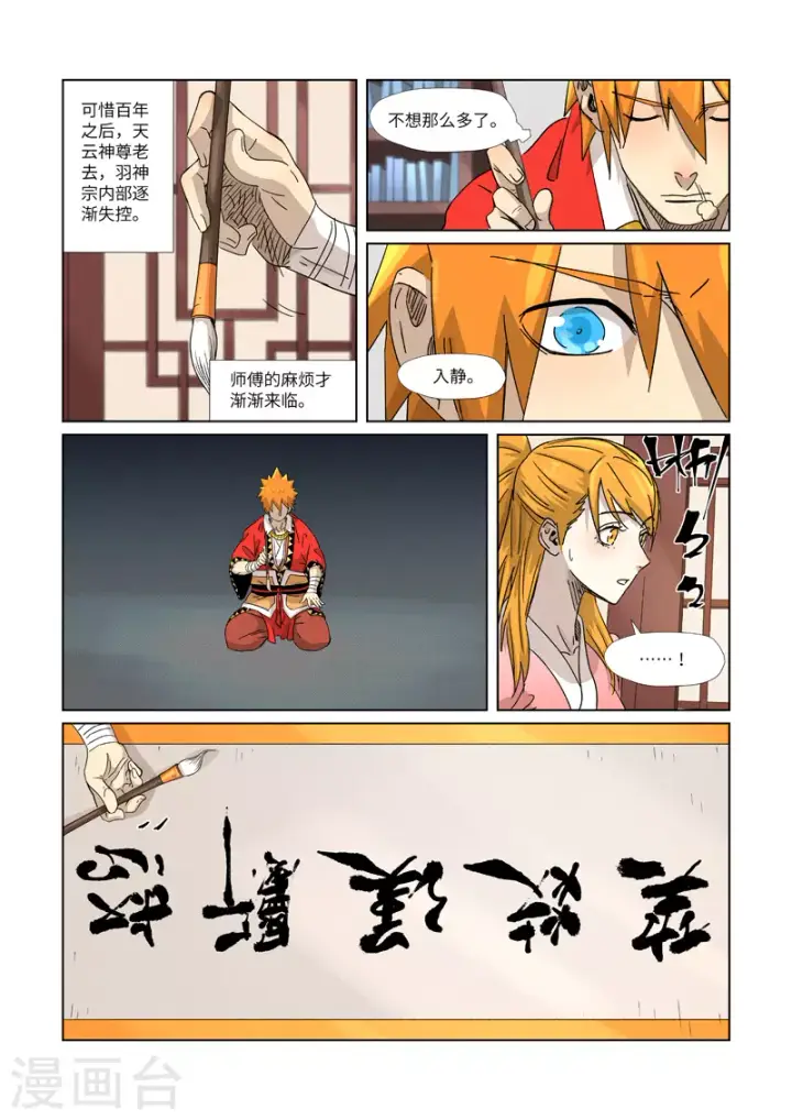 《妖神记》第345话1 写了好多字图9