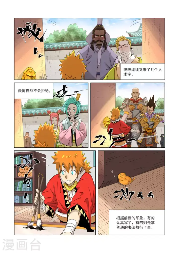 《妖神记》第345话2 写了好多字图1