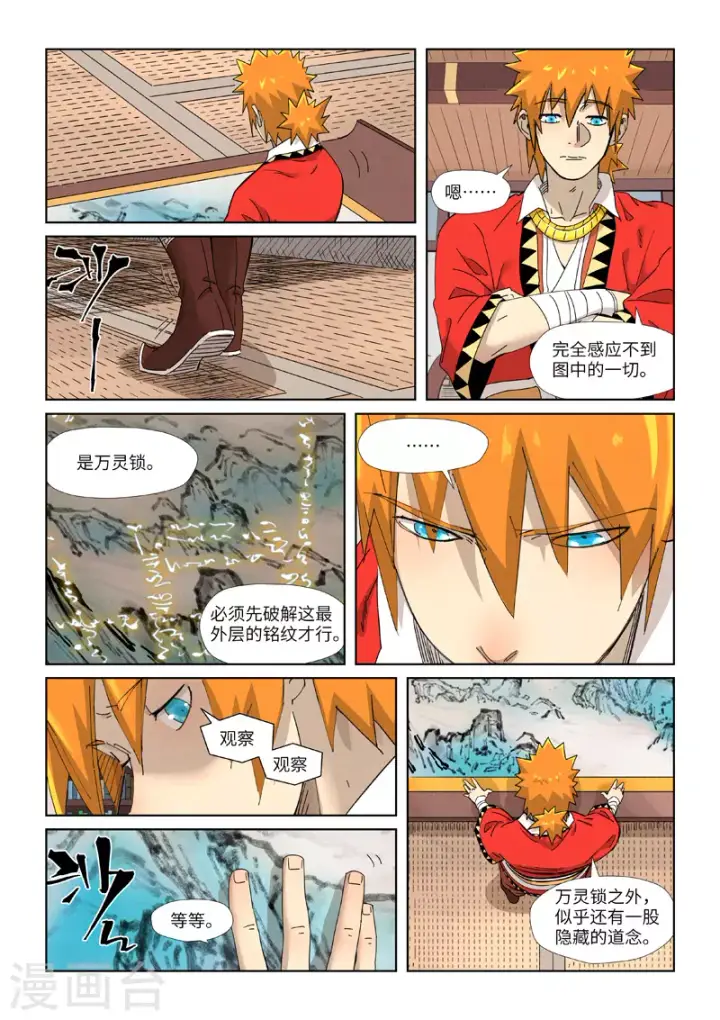 《妖神记》第345话2 写了好多字图10