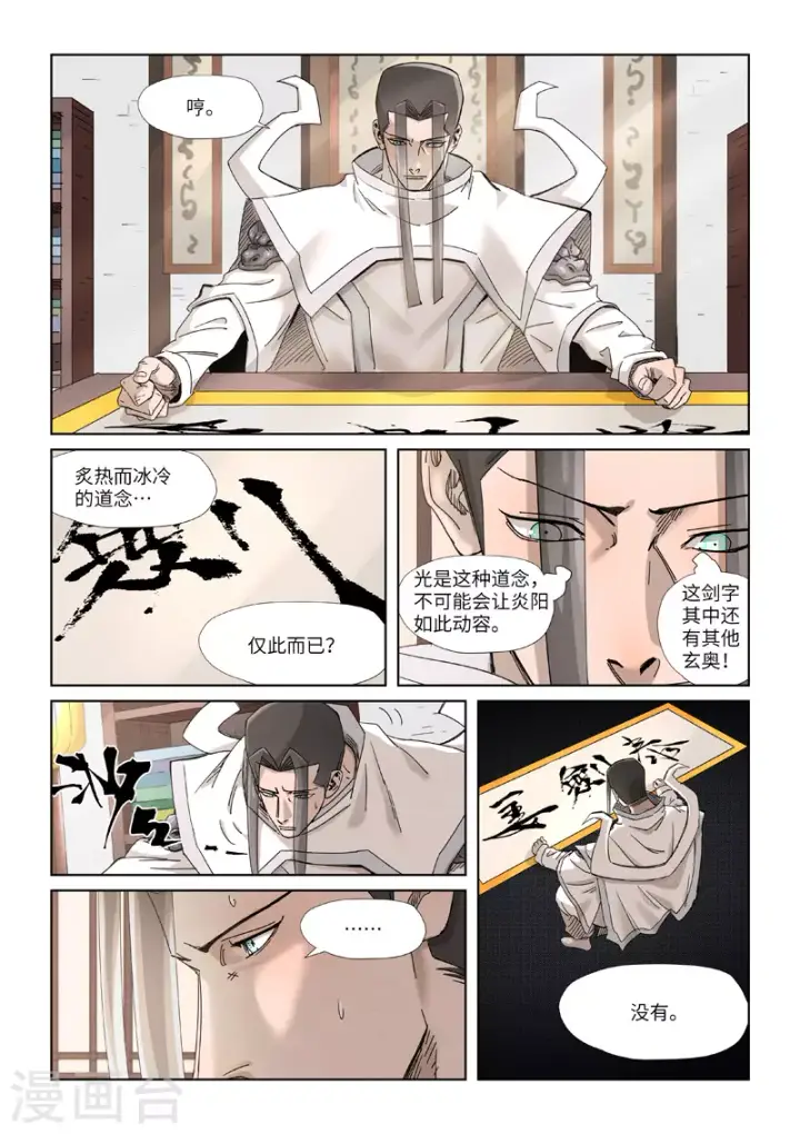 《妖神记》第345话2 写了好多字图3