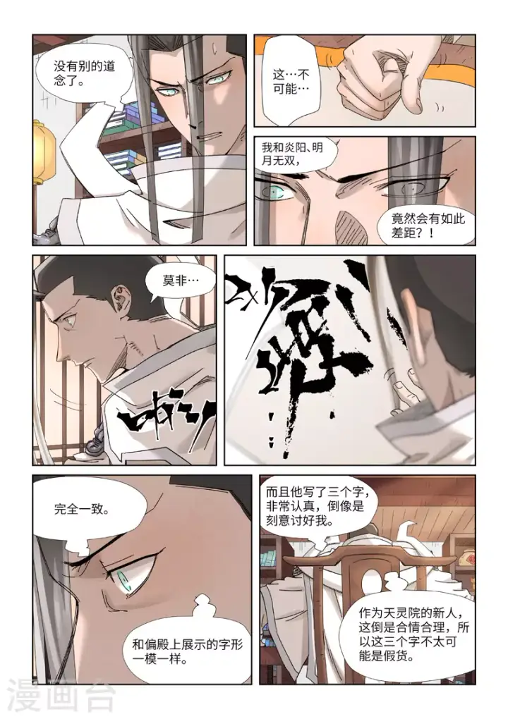 《妖神记》第345话2 写了好多字图4