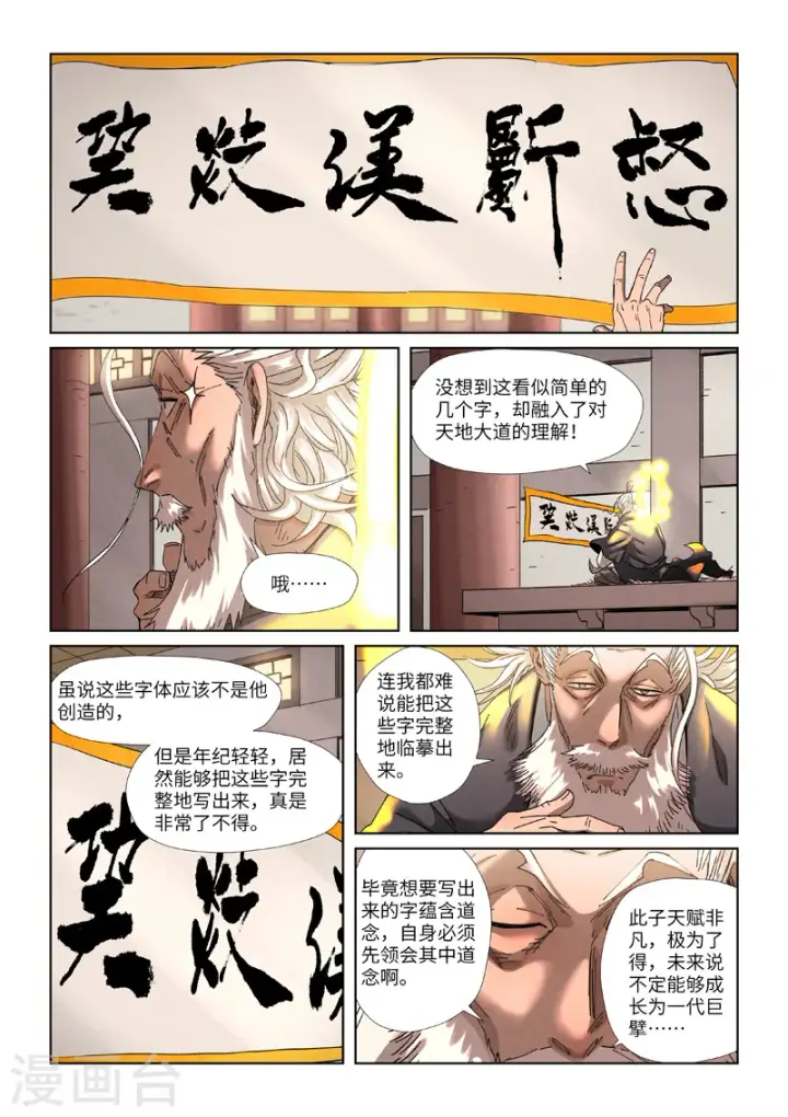 《妖神记》第345话2 写了好多字图6