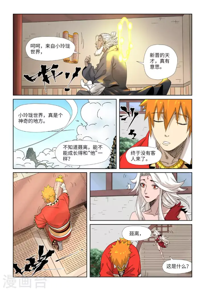 《妖神记》第345话2 写了好多字图7