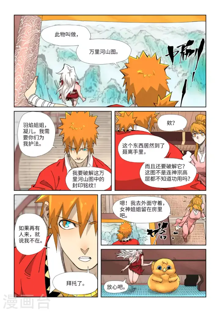 《妖神记》第345话2 写了好多字图8