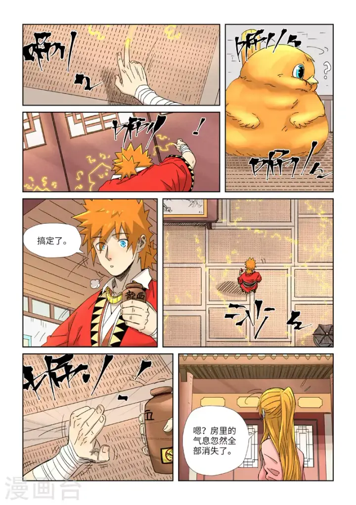 《妖神记》第345话2 写了好多字图9