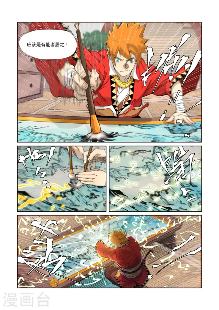 《妖神记》第346话1 破解万里河山图图10