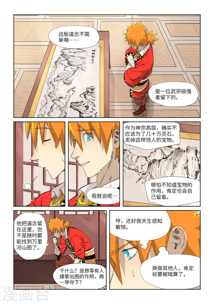 《妖神记》第346话1 破解万里河山图图2